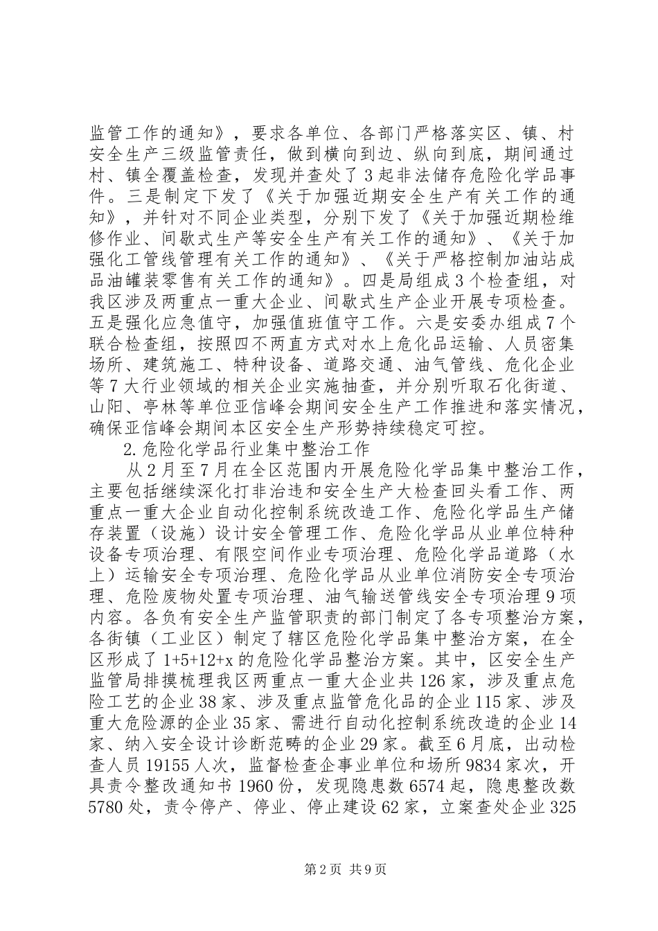 20XX年区安全生产监管局半年总结 _第2页
