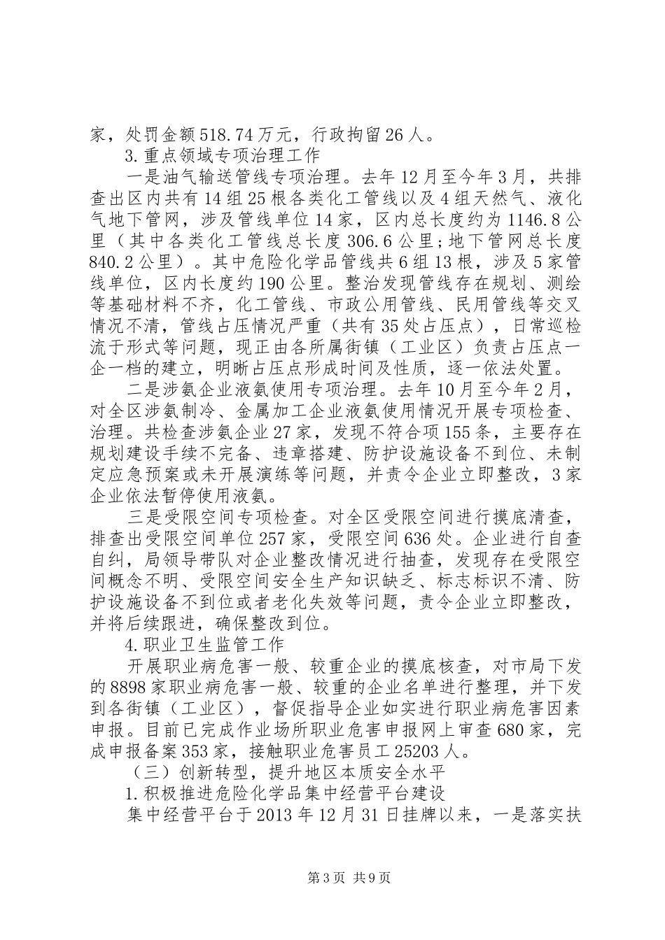 20XX年区安全生产监管局半年总结 _第3页