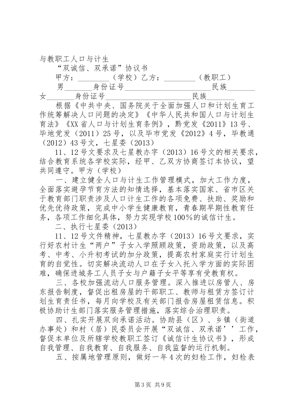 “双诚信、双承诺”宣传标语_第3页