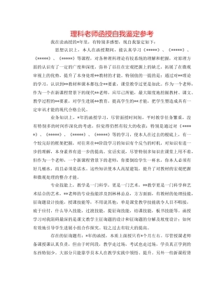 理科教师函授自我鉴定参考 