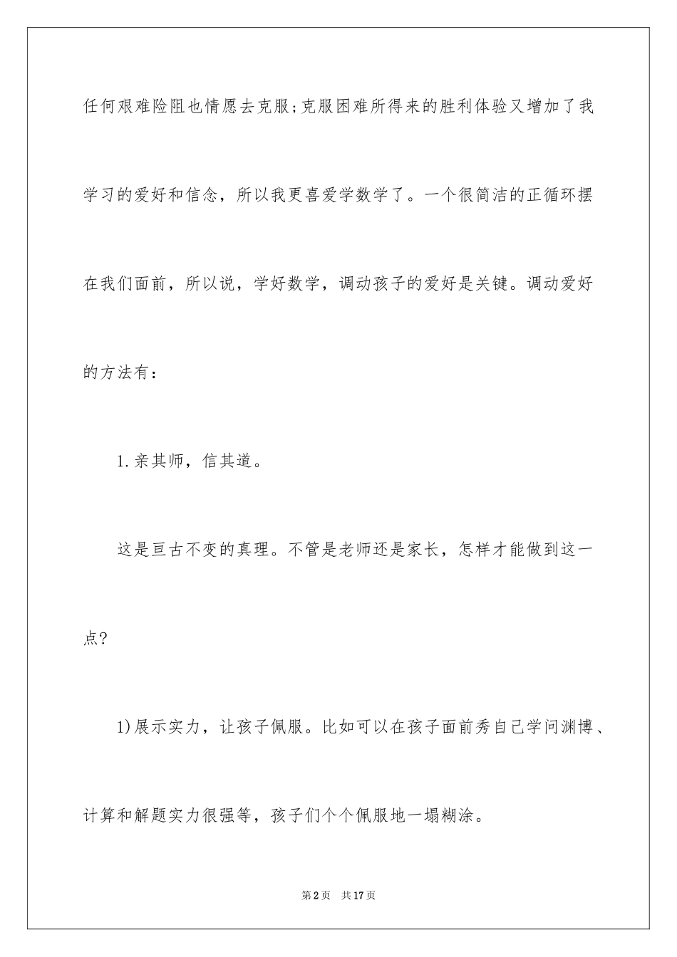 2024优秀学生数学手抄报_第2页