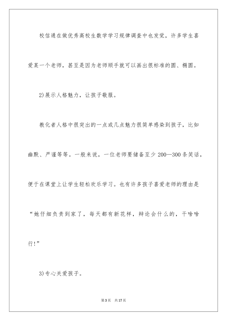 2024优秀学生数学手抄报_第3页