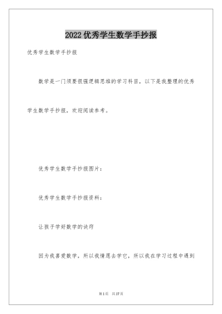 2024优秀学生数学手抄报