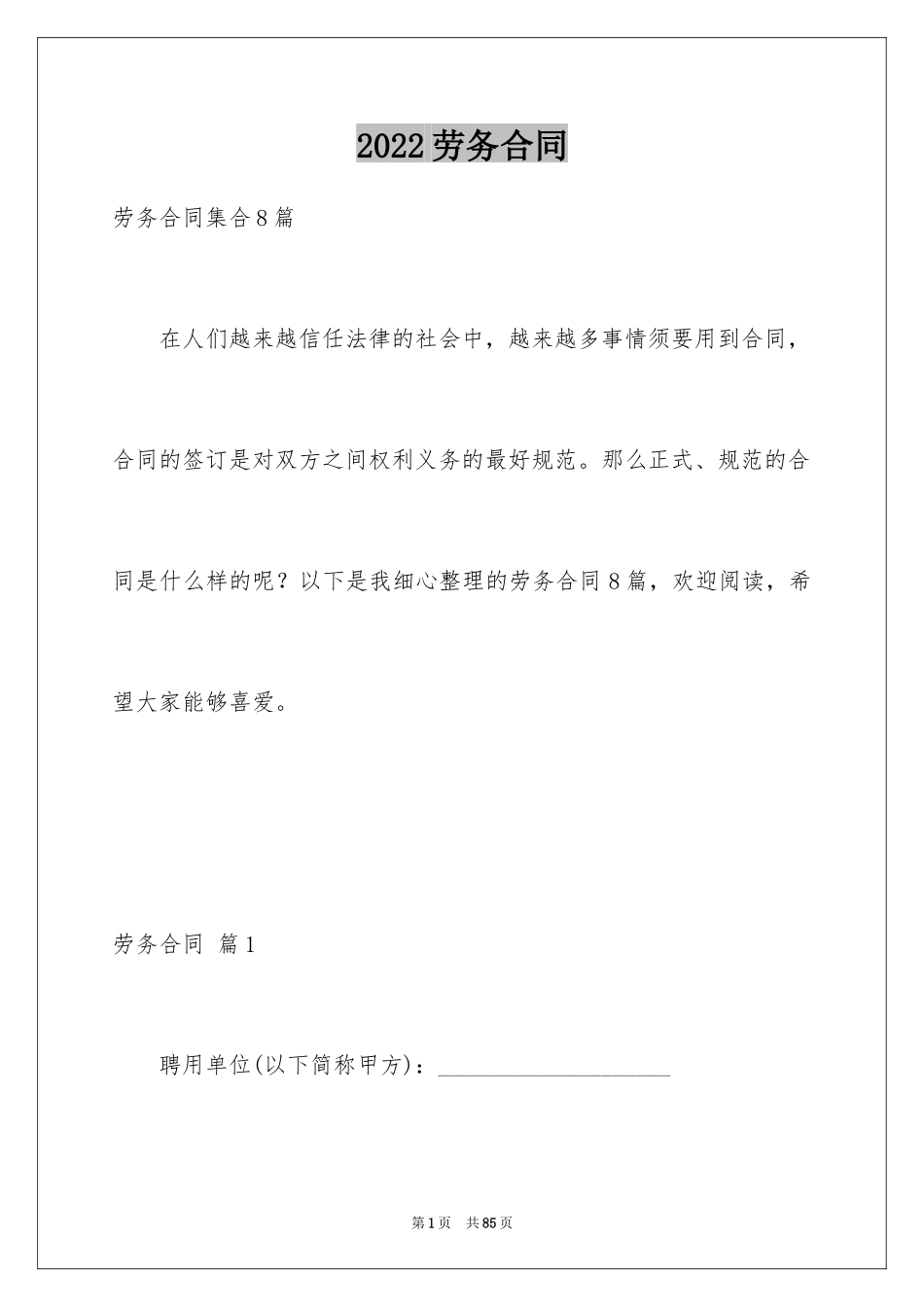 2024劳务合同_129_第1页