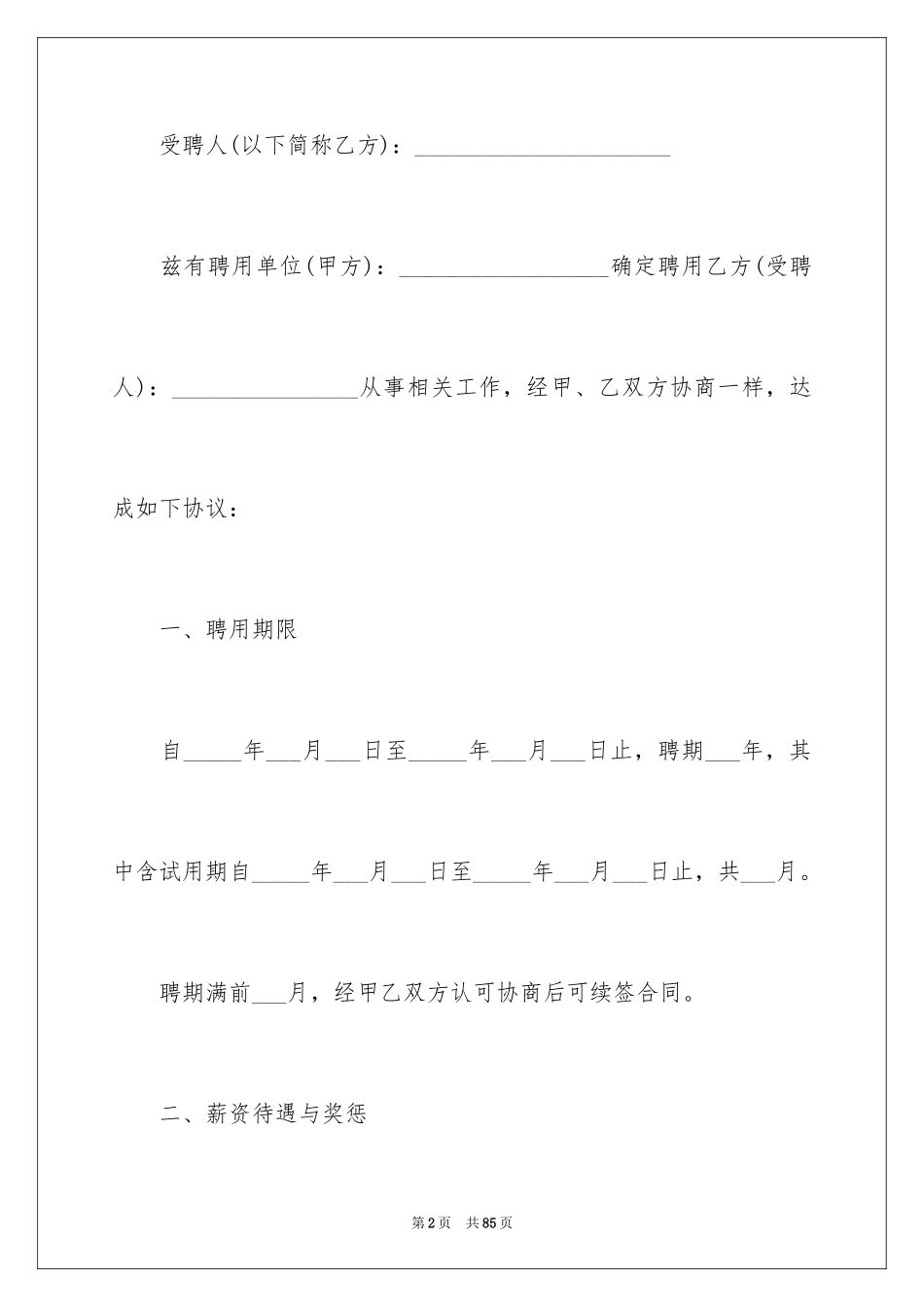 2024劳务合同_129_第2页