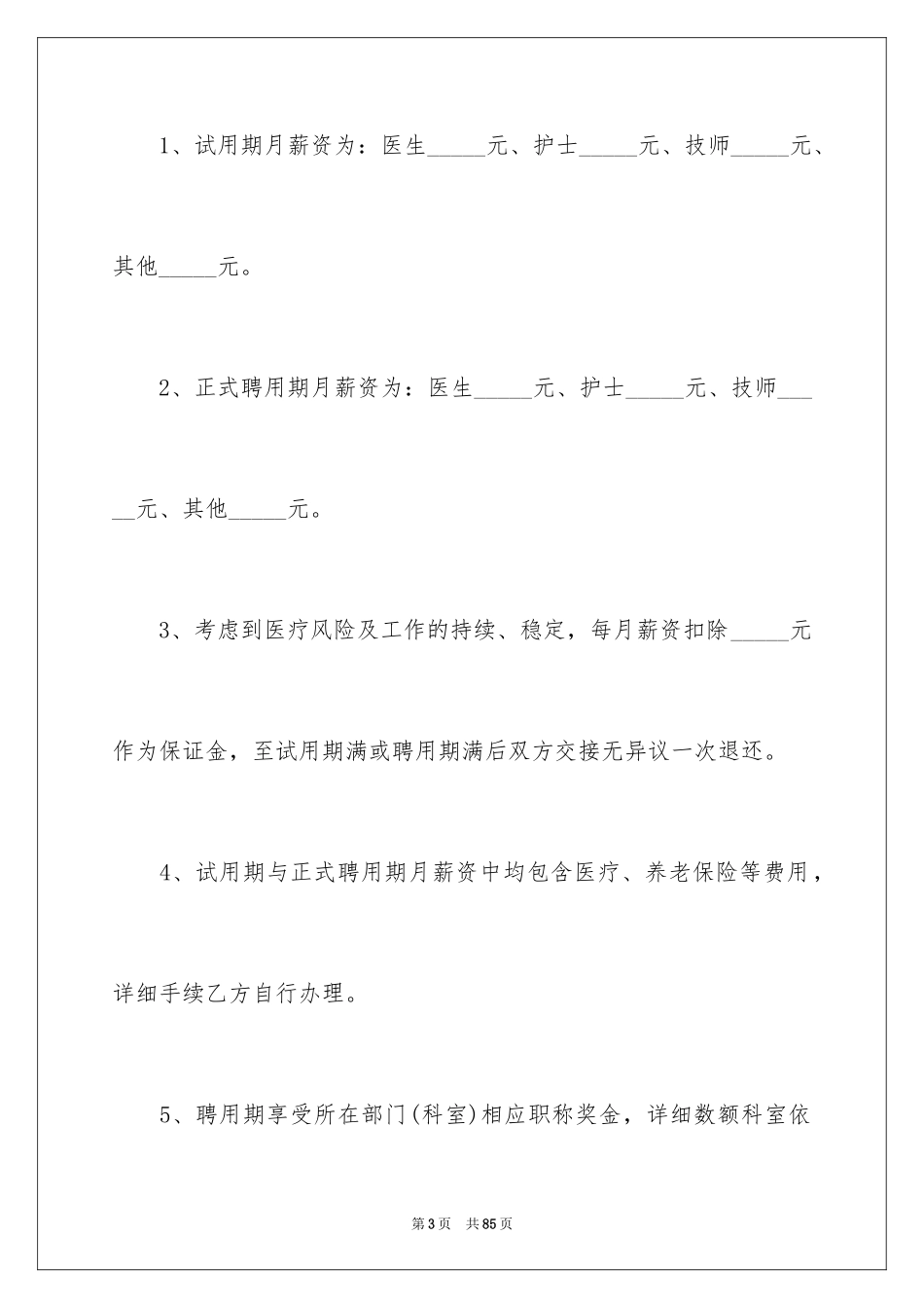 2024劳务合同_129_第3页