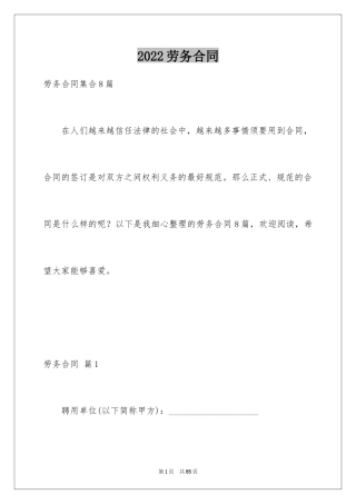 2024劳务合同_129