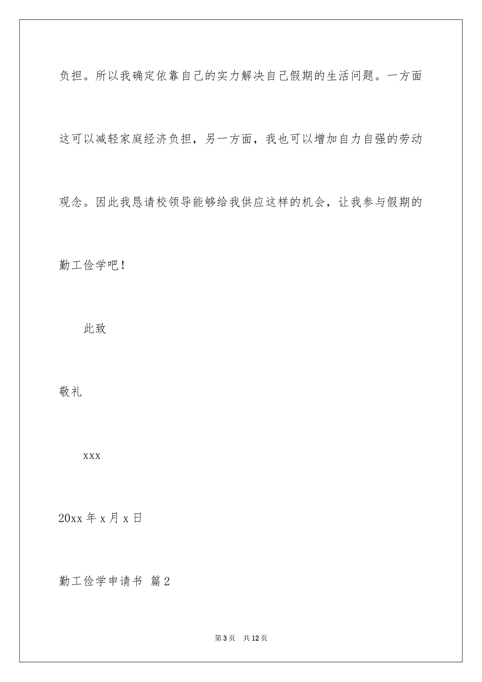 2024勤工俭学申请书_45_第3页