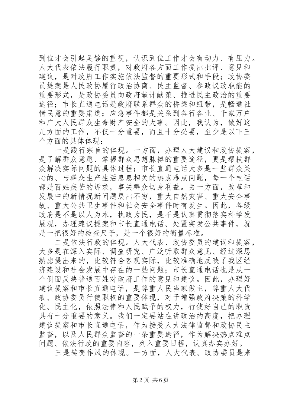 市长应急管理工作会讲话发言_第2页