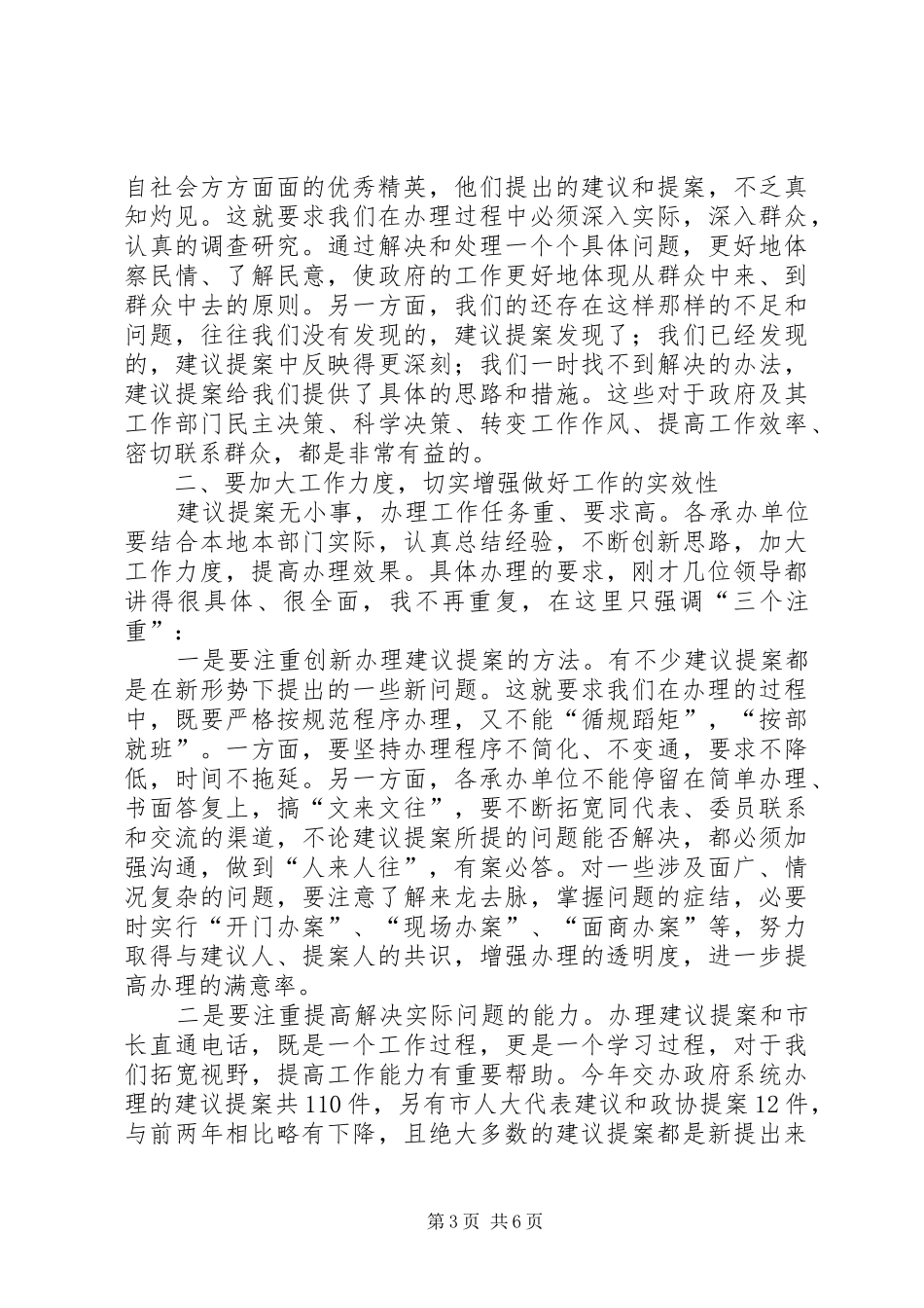 市长应急管理工作会讲话发言_第3页