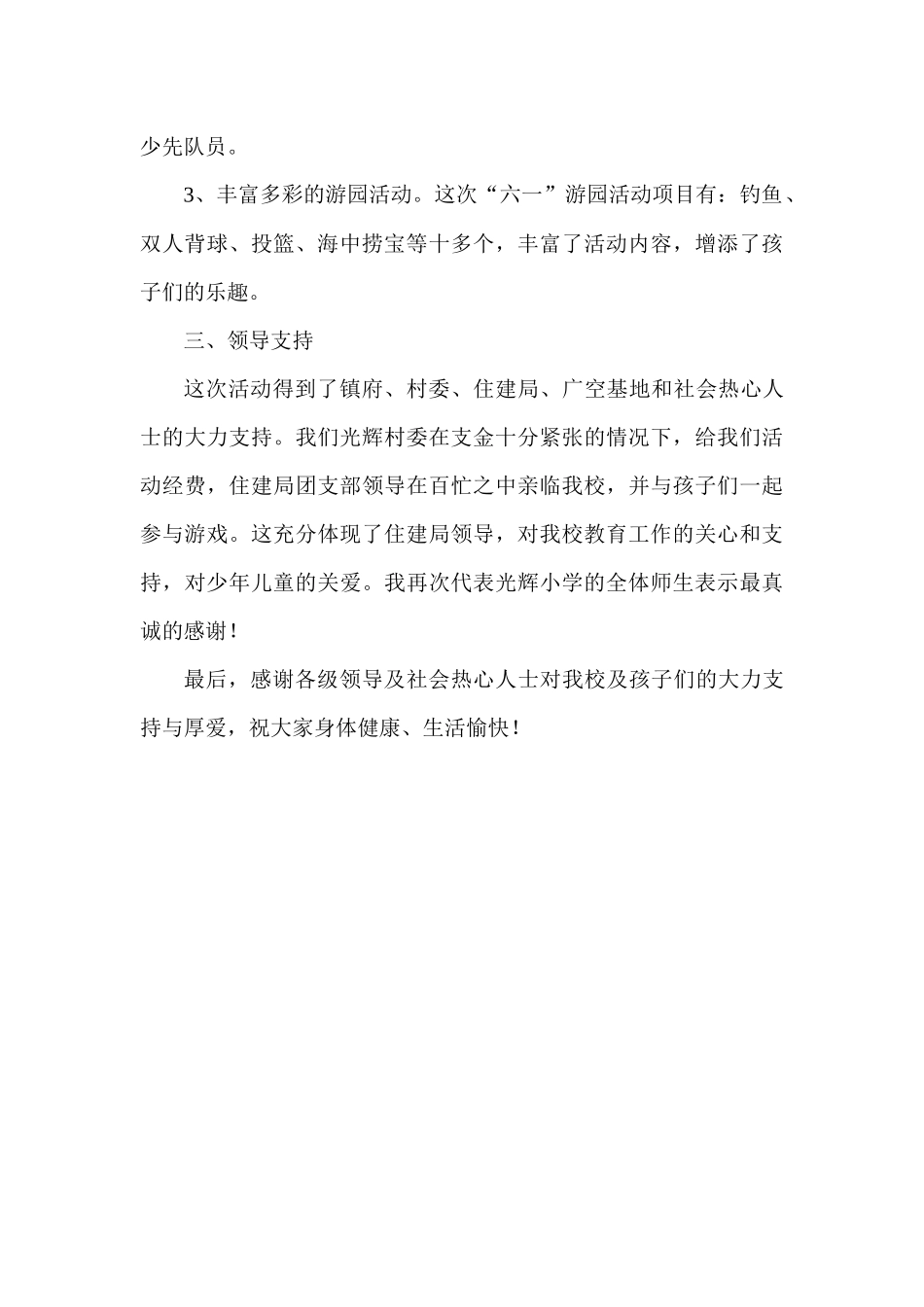 光辉小学“六一”活动总结_第2页