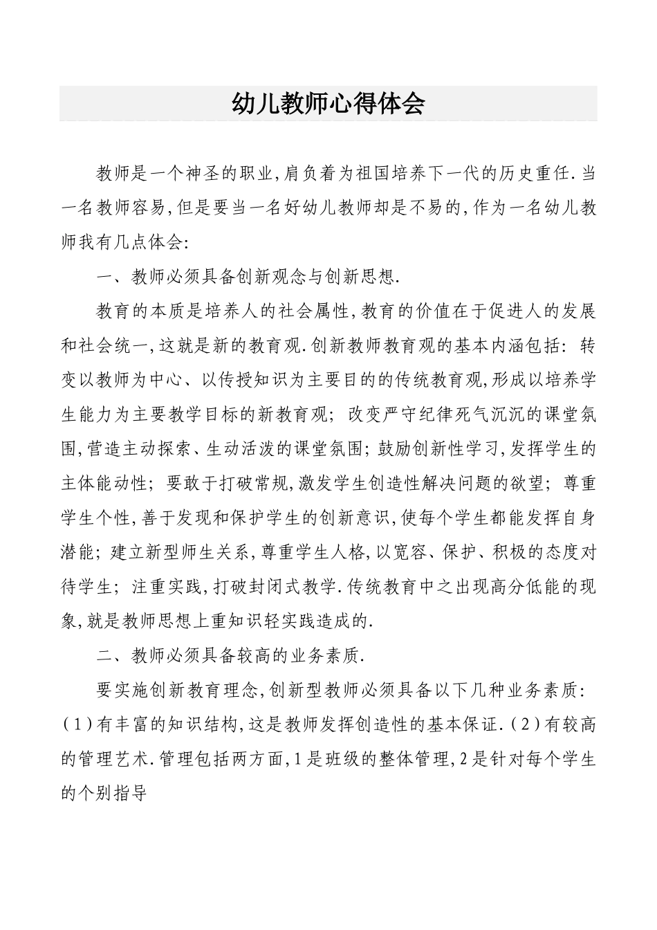 幼儿教师心得体会_第1页