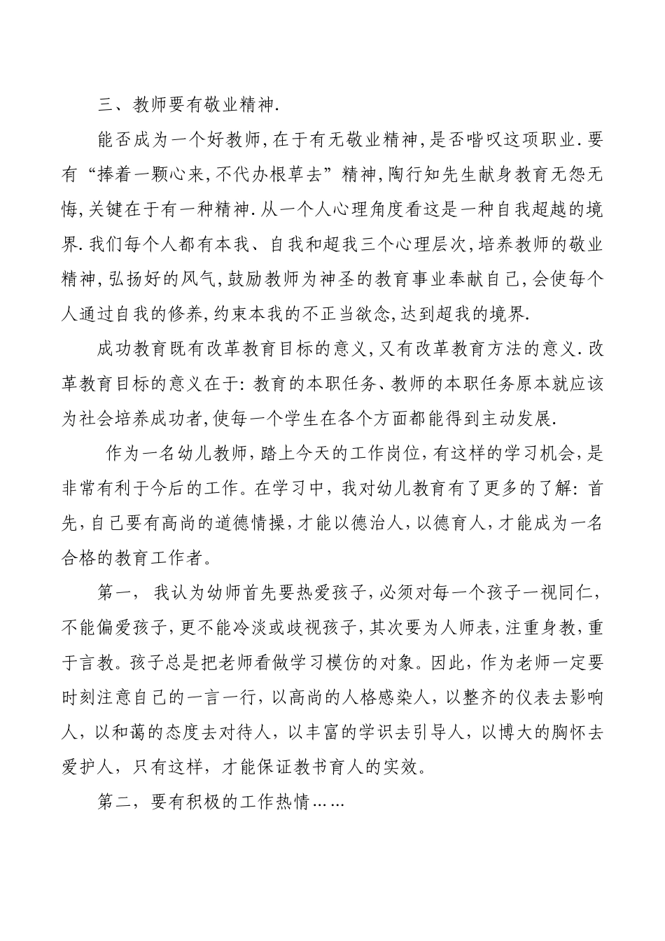 幼儿教师心得体会_第2页