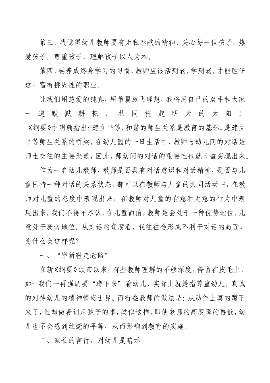 幼儿教师心得体会_第3页