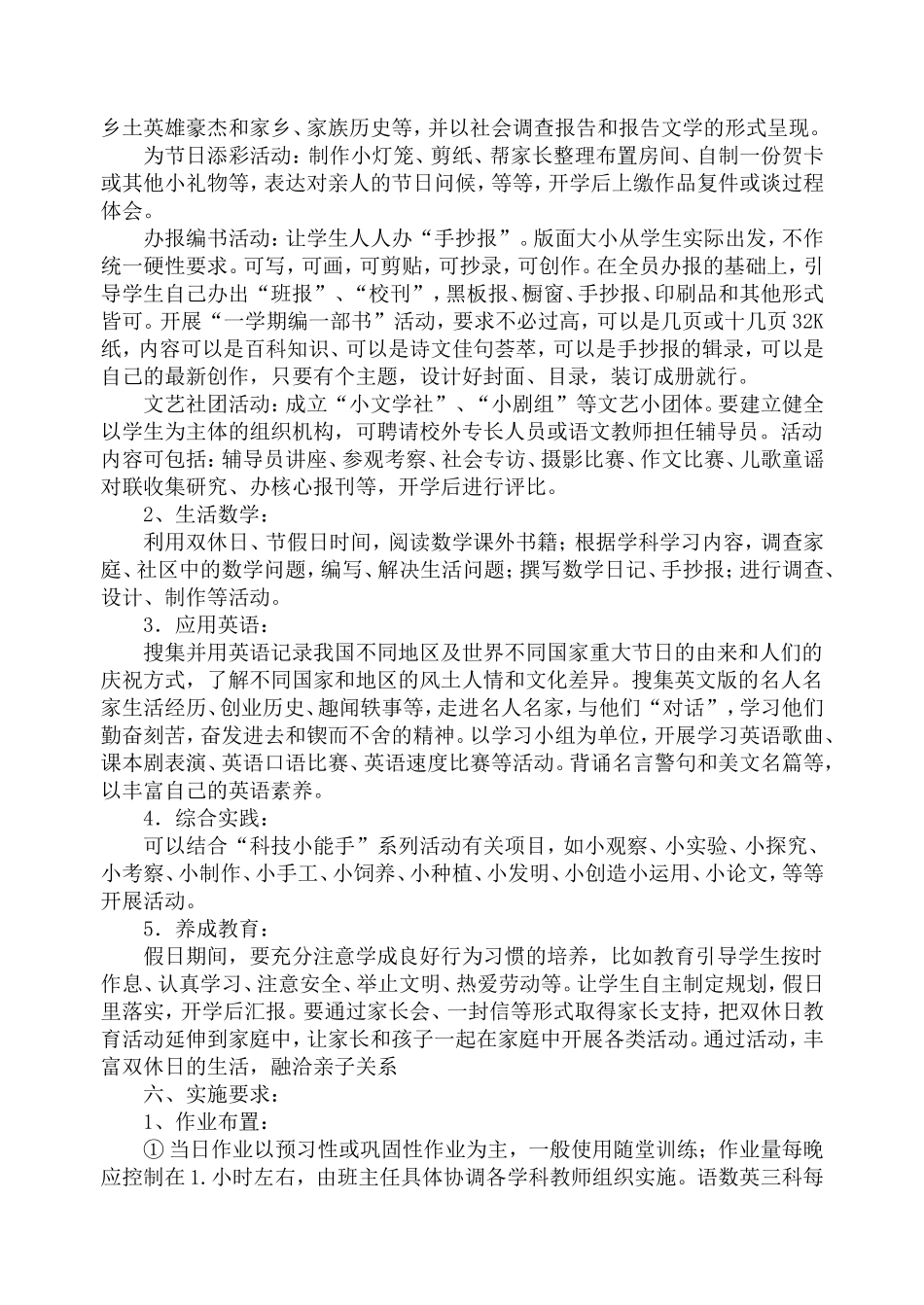 双休日节假日学习实践活动实施方案_第2页