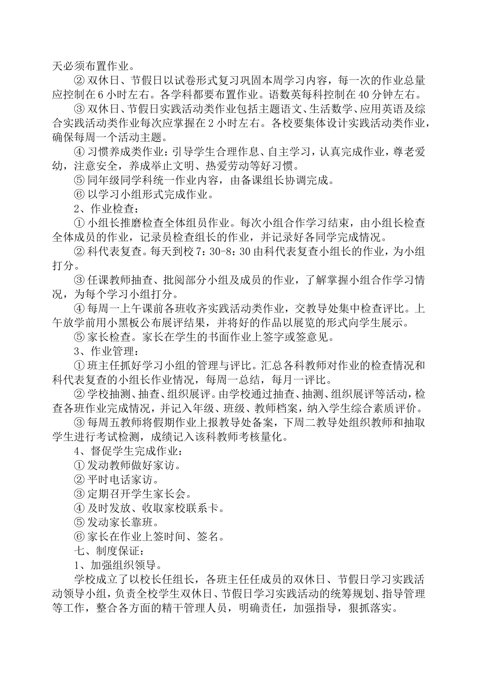 双休日节假日学习实践活动实施方案_第3页