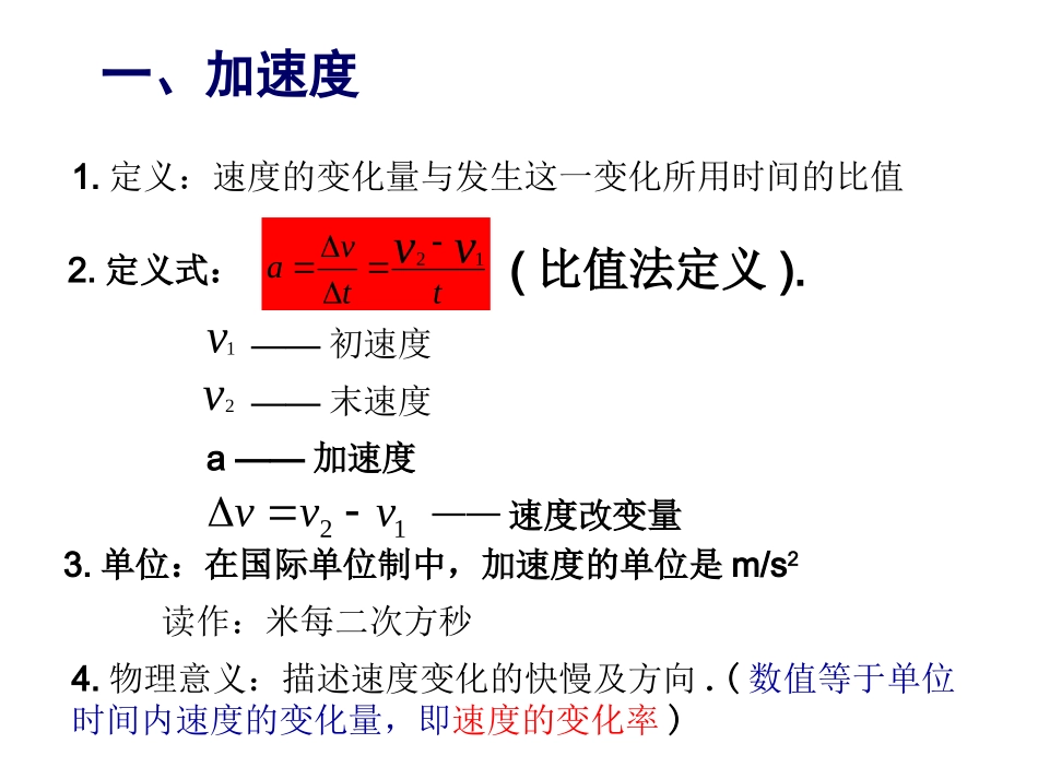 【物理】15+速度变化快慢的描述——加速度（人教版必修1）课件1（共17张PPT）_第3页