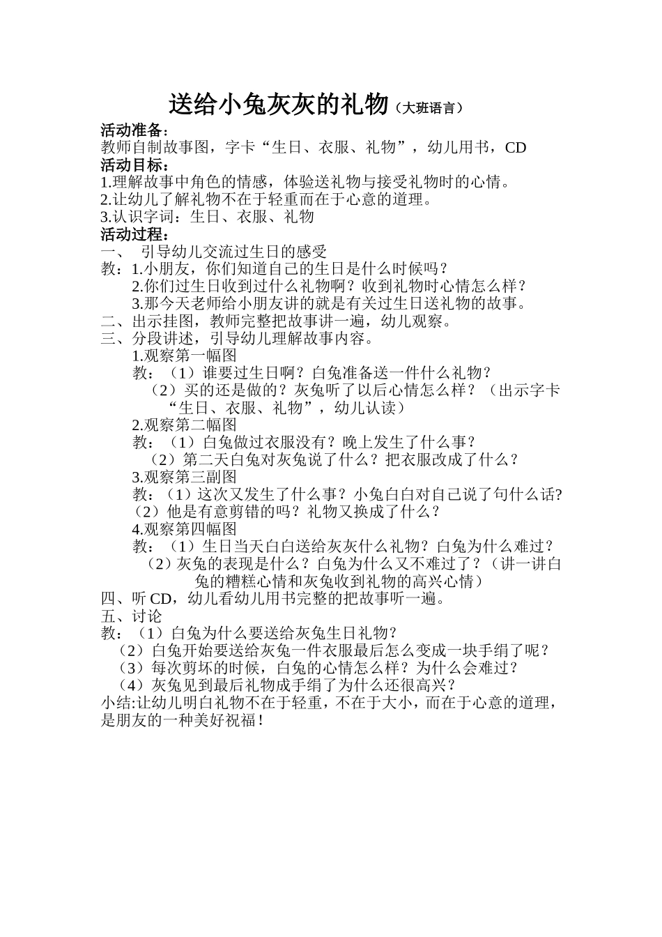 语言《送给小兔灰灰的礼物》_第1页