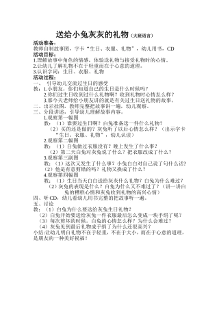 语言《送给小兔灰灰的礼物》