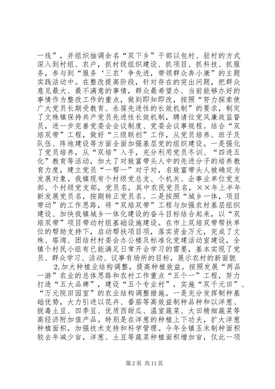 ××年农业和农村工作总结暨××年工作打算 _第2页