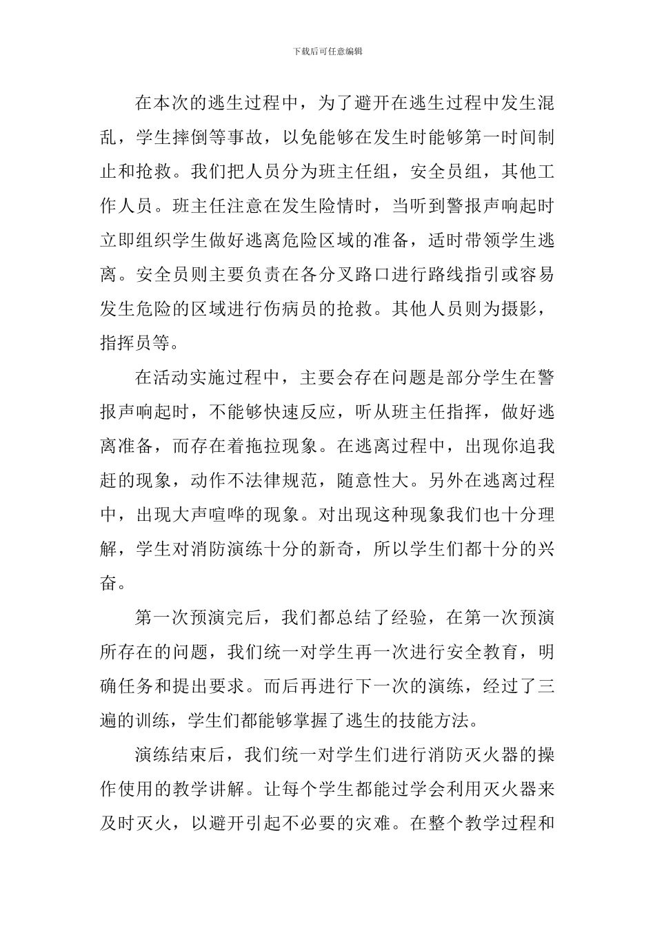消防演练心得感悟_第2页