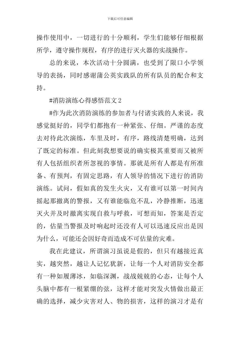 消防演练心得感悟_第3页