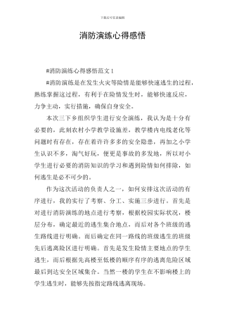 消防演练心得感悟