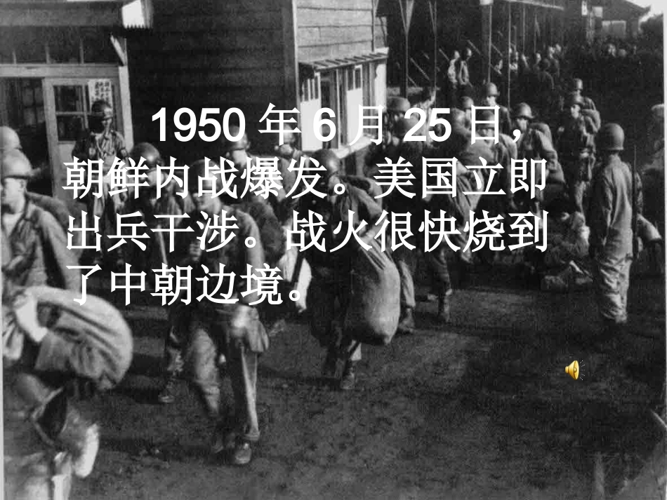 《再见了，亲人》讲课_第1页