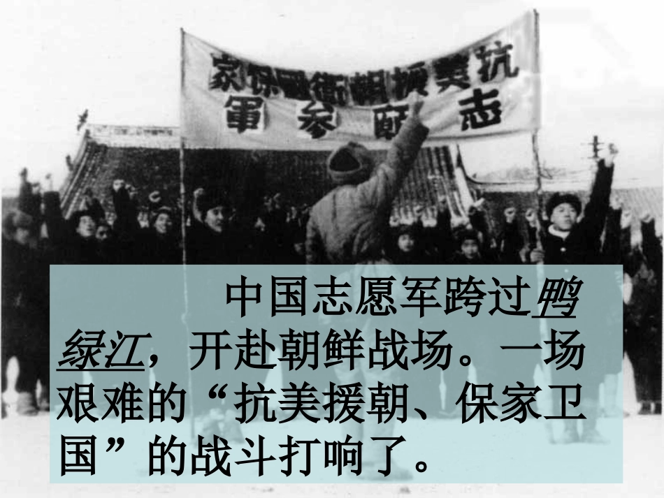 《再见了，亲人》讲课_第3页