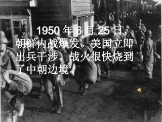 《再见了，亲人》讲课
