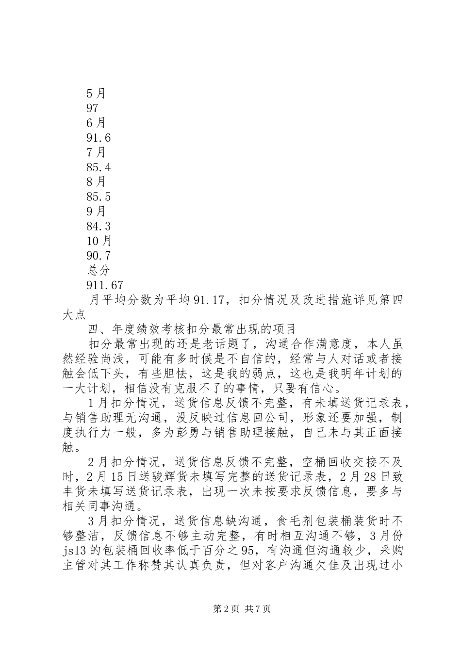 20XX年送货工年终工作总结范文_第2页