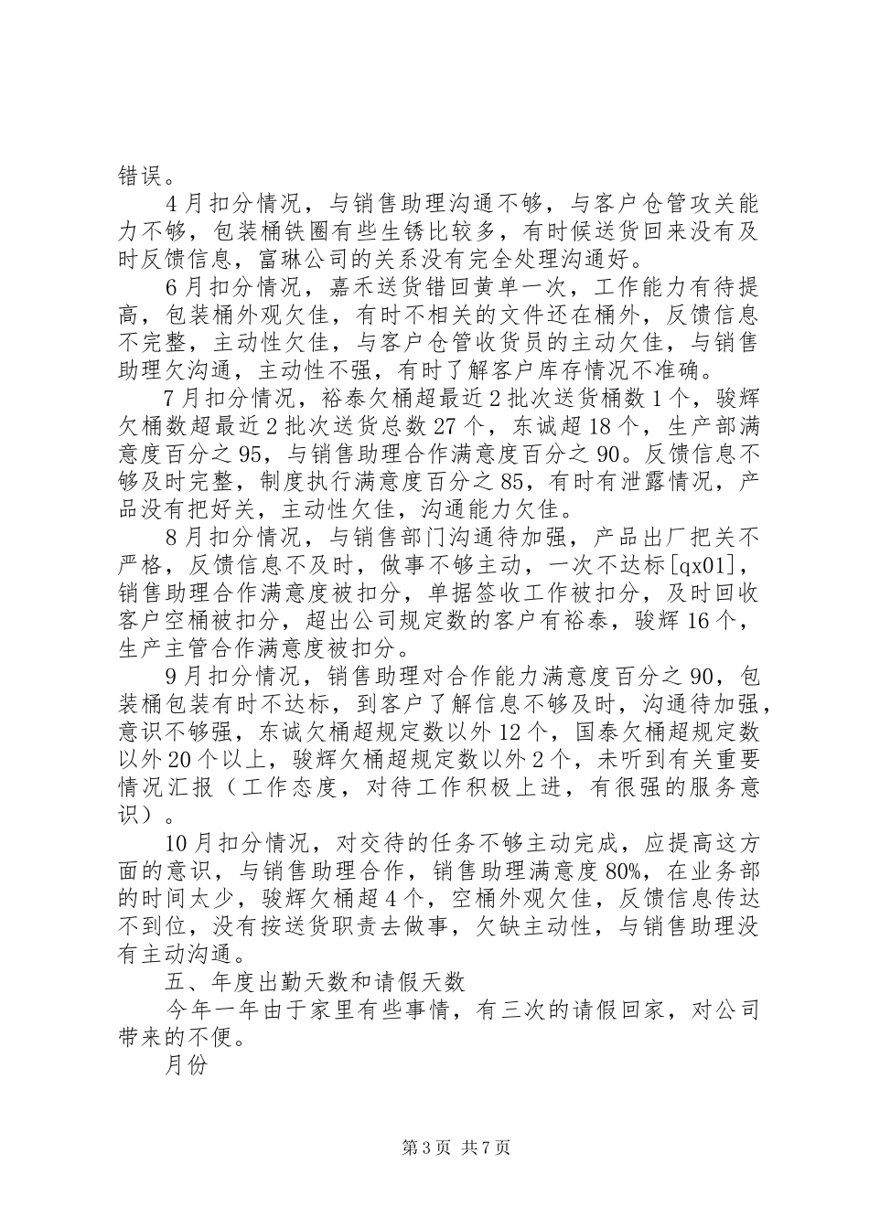 20XX年送货工年终工作总结范文_第3页