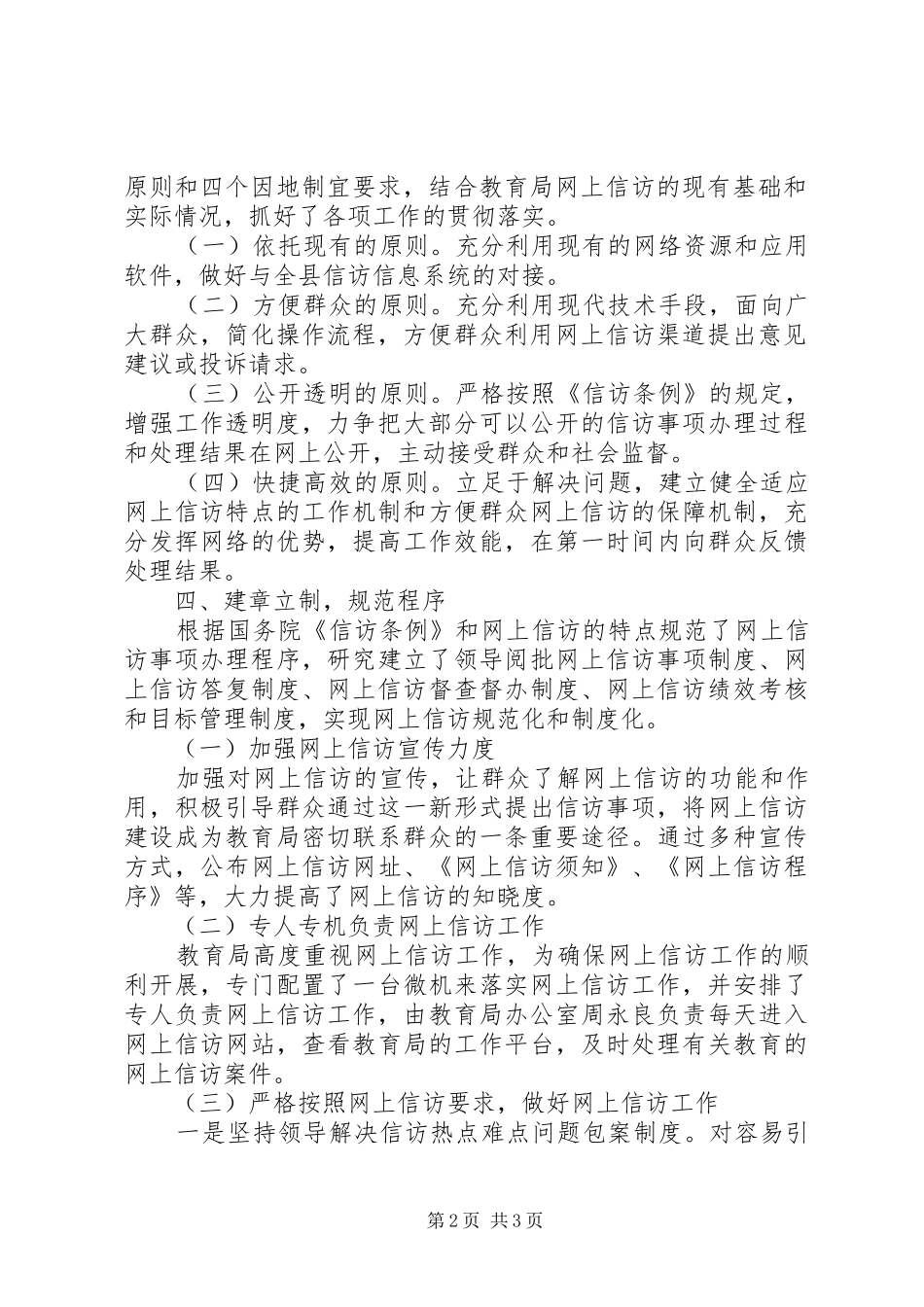 20XX年网上信访工作总结范文_第2页
