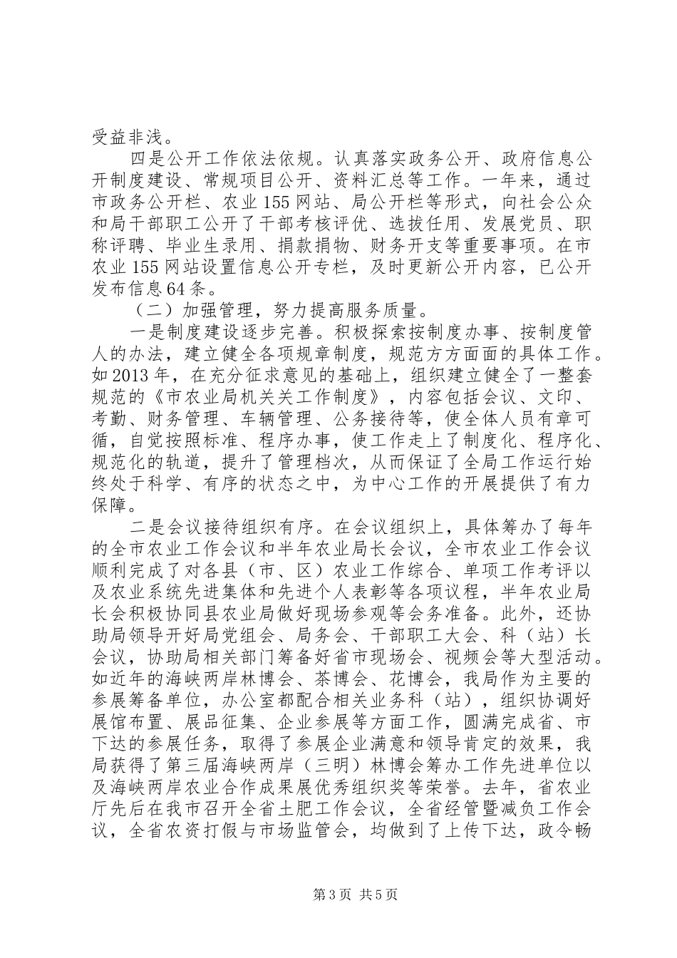 20XX年机关单位办公室主任个人年度总结 _第3页