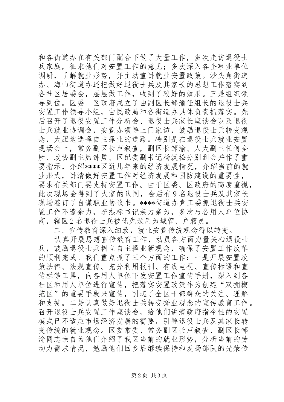 ××区双拥安置工作总结 _第2页