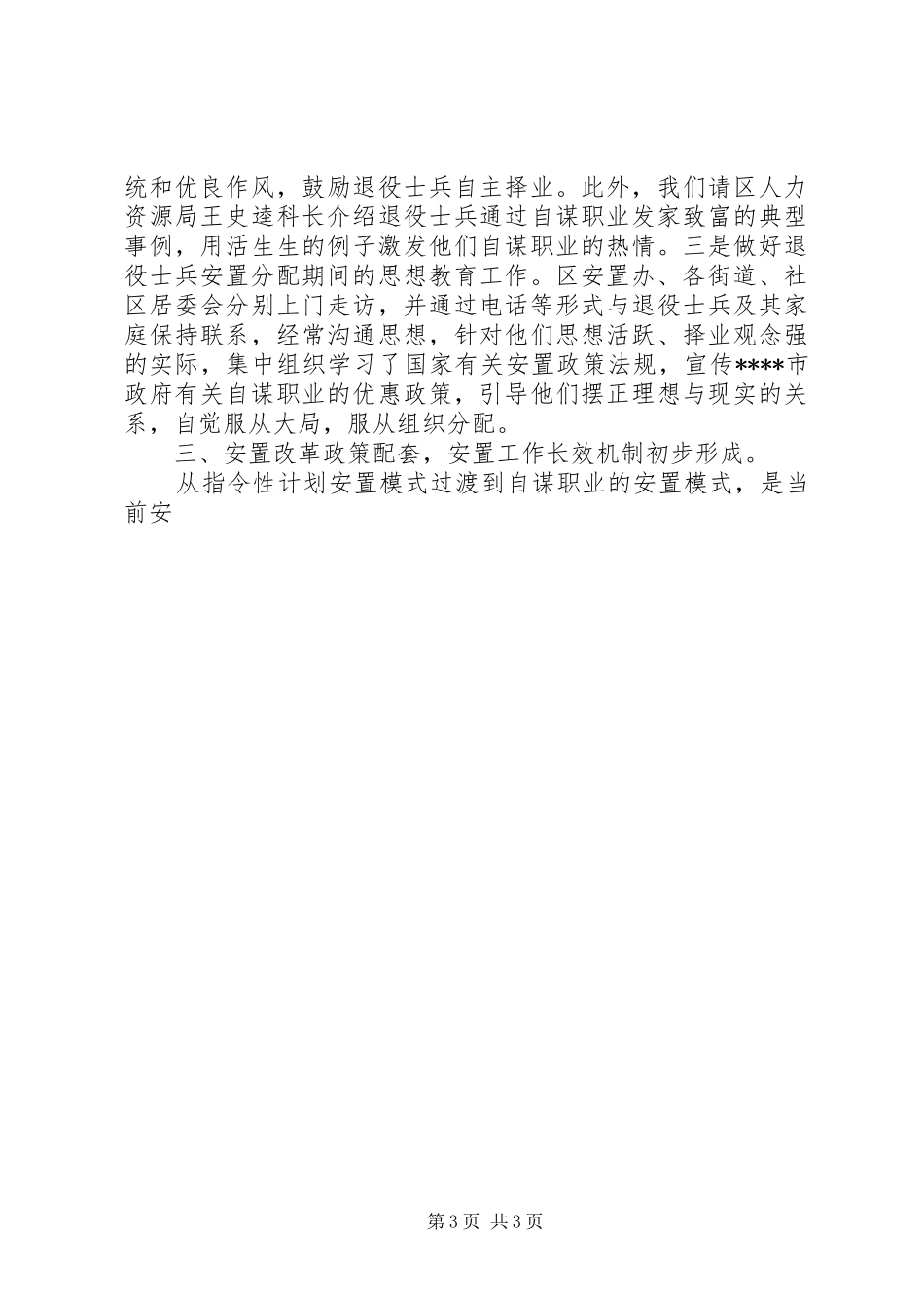 ××区双拥安置工作总结 _第3页