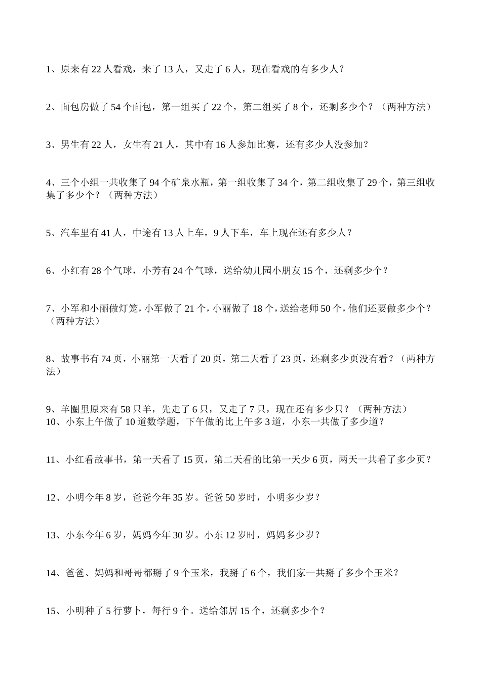 小学二年级数学应用题大全_第1页