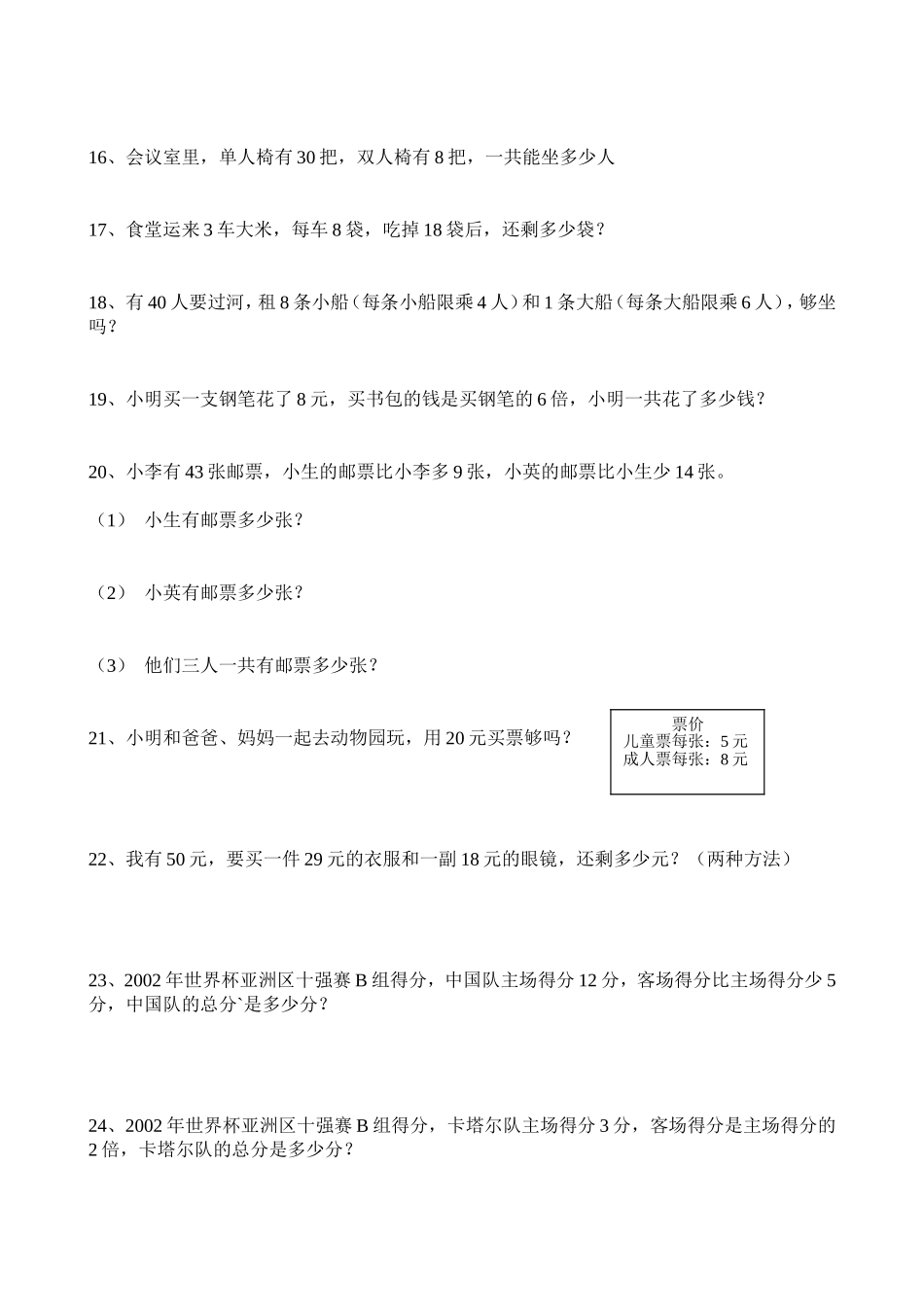 小学二年级数学应用题大全_第2页