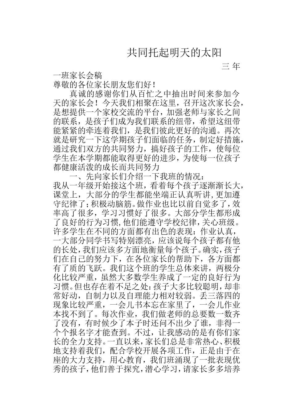 共同托起明天的太阳_第1页