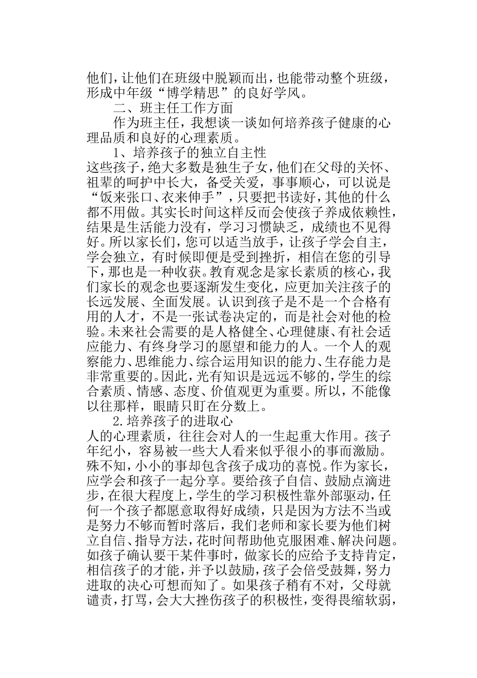 共同托起明天的太阳_第2页