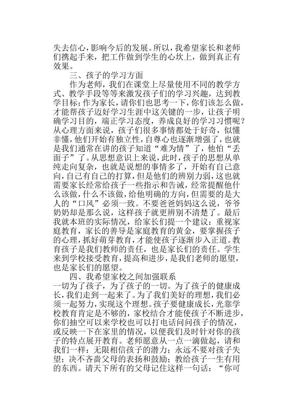 共同托起明天的太阳_第3页