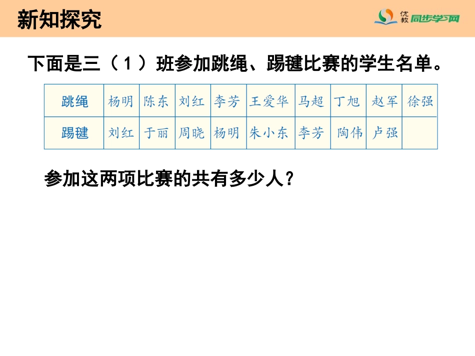 《集合》教学课件_第3页