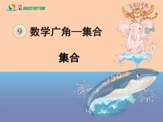 《集合》教学课件