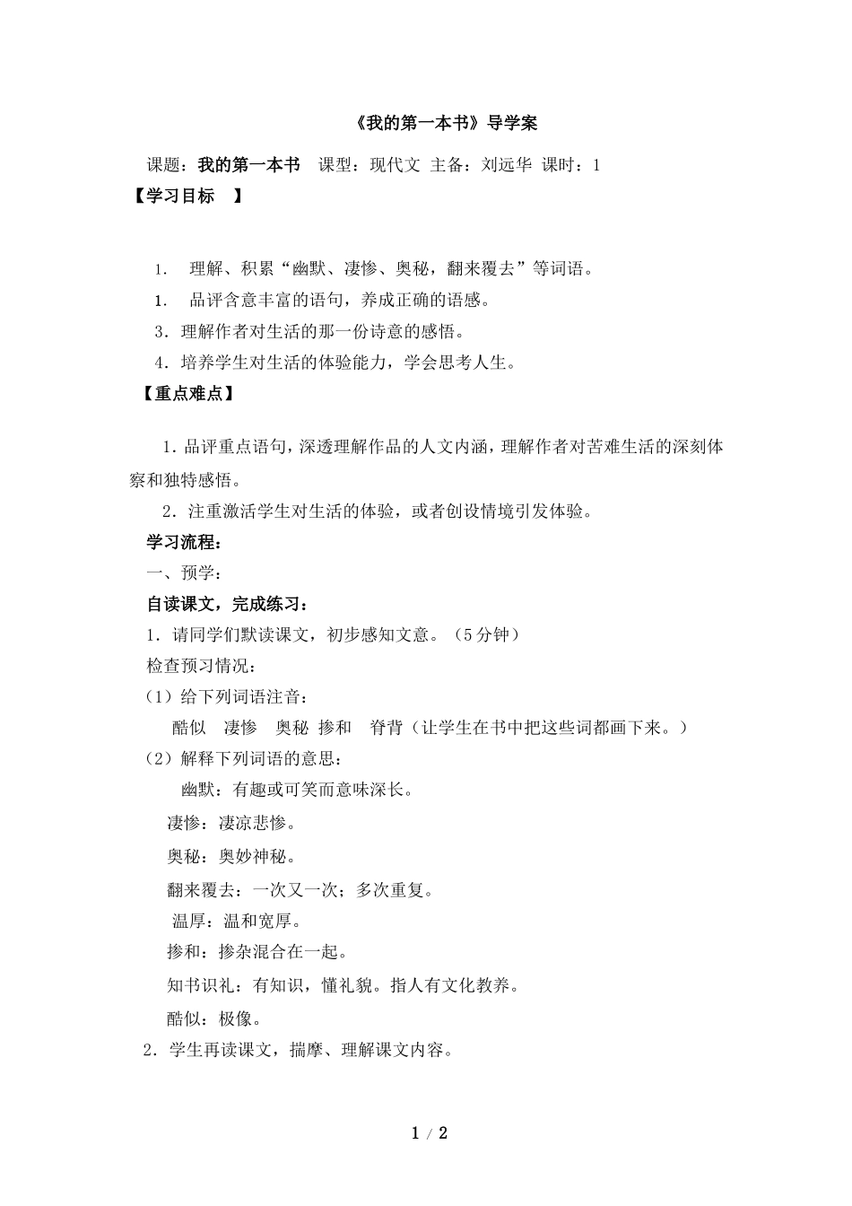 《我的第一本书》教案3_第1页