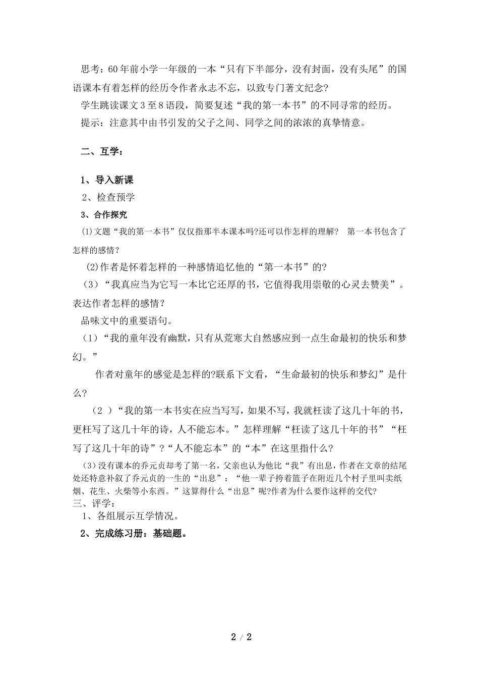 《我的第一本书》教案3_第2页