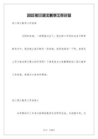 2024初三语文教学工作计划_6