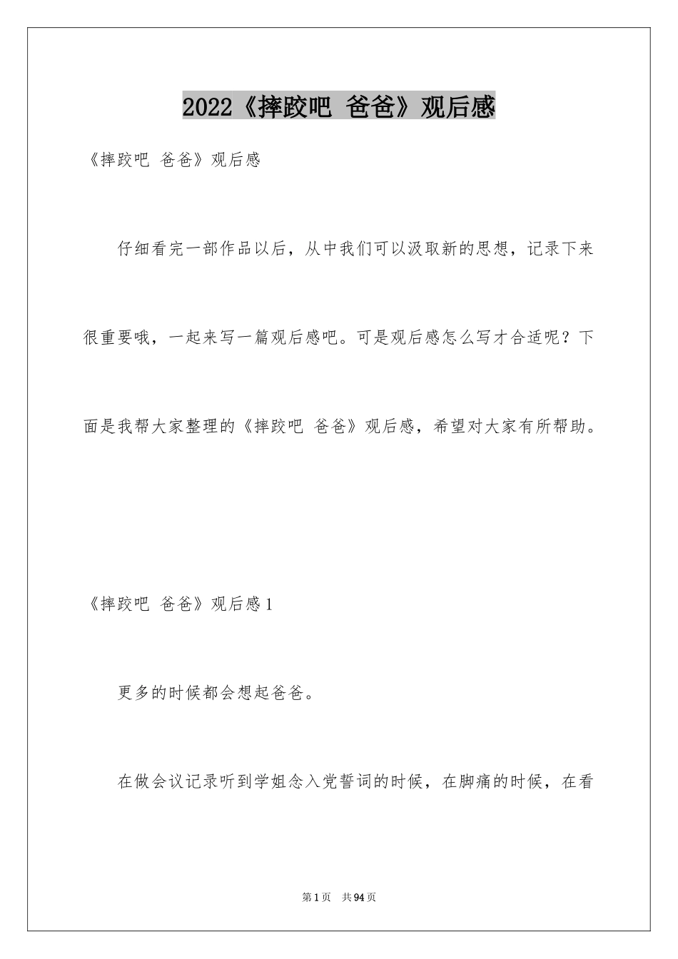 2024《摔跤吧 爸爸》观后感_第1页