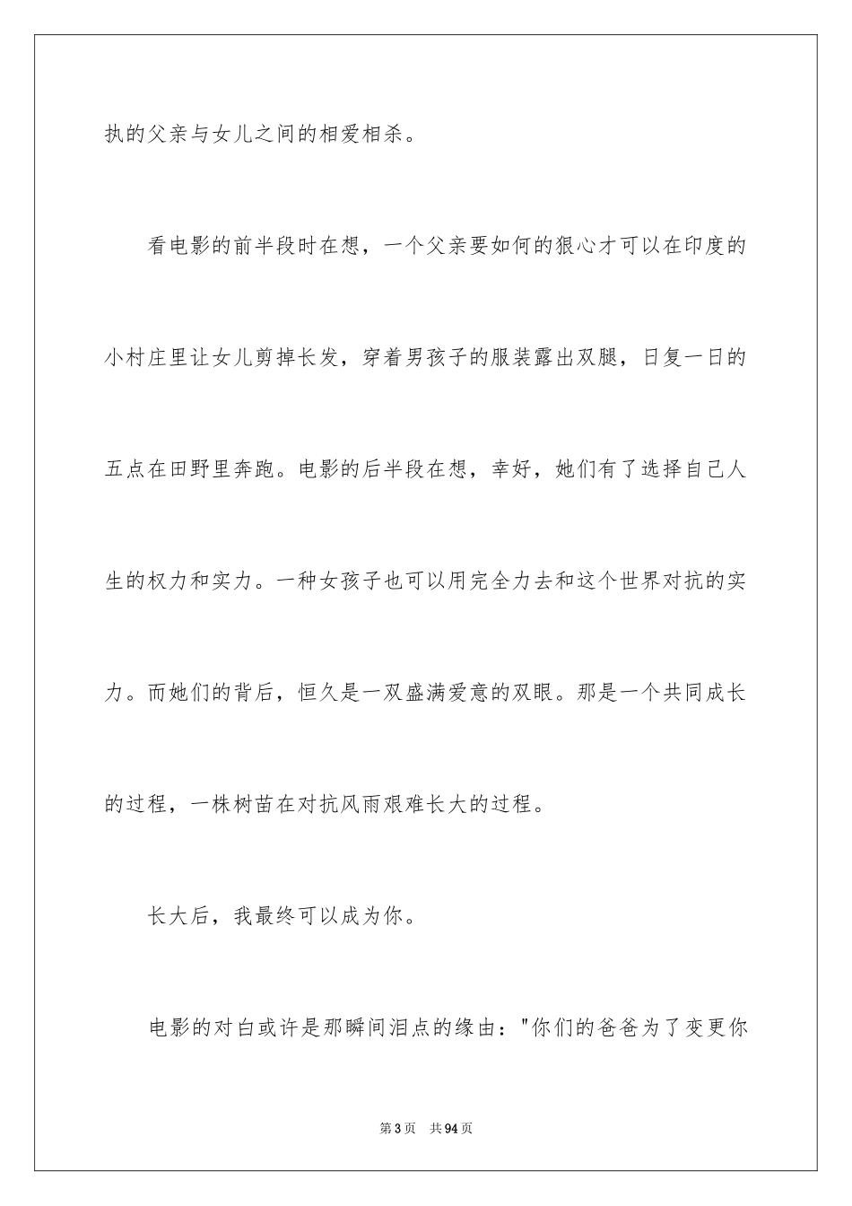 2024《摔跤吧 爸爸》观后感_第3页