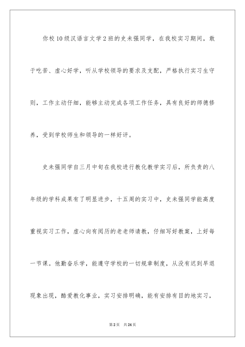 2024学生表扬信_98_第2页