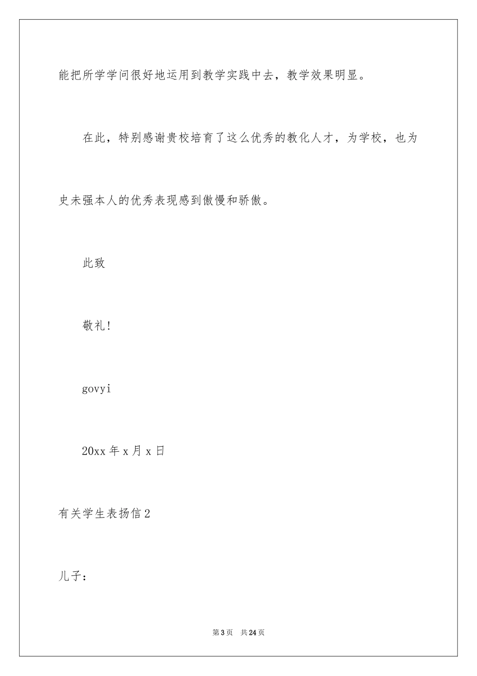 2024学生表扬信_98_第3页